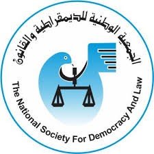 الجمعية الوطنية للديموقراطية والقانون