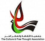 جمعية الثقافة والفكر الحر